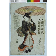 Utagawa Kunisada: 「かけ合 ▲市川団蔵 ■岩井紫若」 - Waseda University Theatre Museum