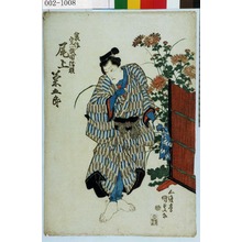 Utagawa Kunisada: 「簑作実ハ武田勝頼 尾上菊五郎」 - Waseda University Theatre Museum