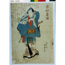 Utagawa Kunisada, 歌川国貞 (国貞〈1〉)による浮世絵「「市村家橘」」