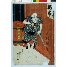 Utagawa Kunisada: 「古手屋八郎兵衛 沢村訥升」 - Waseda University Theatre Museum