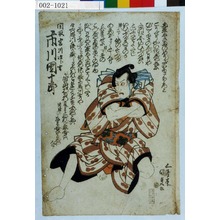 Utagawa Kunisada: 「関取岩川次郎吉 市川団十郎」 - Waseda University Theatre Museum