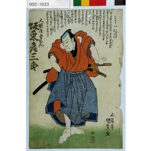 Utagawa Kunisada: 「人形屋幸右衛門 坂東彦三郎」 - Waseda University Theatre Museum