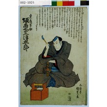 Utagawa Kunisada: 「京屋万助 坂東三津五郎」 - Waseda University Theatre Museum
