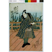 Utagawa Kunisada, 歌川国貞 (国貞〈1〉)による浮世絵「「左枝大学之助 市川団十郎」」