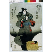 Utagawa Kunisada: 「二役 仁木弾正 尾上菊五郎」「早替りせり出し大当り／＼」 - Waseda University Theatre Museum