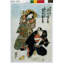 Utagawa Kunisada: 「揚巻の助六 市川団十郎」「三浦やあけ巻 岩井粂三郎」 - Waseda University Theatre Museum