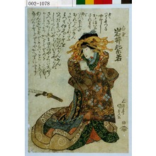 Utagawa Kunisada: 「白玉 岩井紫若」 - Waseda University Theatre Museum