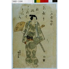 Utagawa Kunisada, 歌川国貞 (国貞〈1〉)による浮世絵「「見立発句合」」