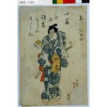 Utagawa Kunisada, 歌川国貞 (国貞〈1〉)による浮世絵「「見立発句合」」