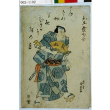 Utagawa Kunisada, 歌川国貞 (国貞〈1〉)による浮世絵「「見立発句合」」