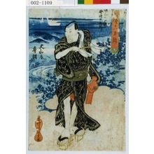 Utagawa Kunisada: 「俳優六玉顔」「近江の名所 野☆の玉川」「大和屋秀調」 - Waseda University Theatre Museum