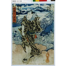 Utagawa Kunisada: 「音羽屋梅幸」「山城の国名所 ☆出の玉川」「俳優六玉顔」 - Waseda University Theatre Museum
