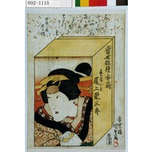 Utagawa Kunisada: 「当世俳優香箱」「芸者小糸 尾上栄三郎」 - Waseda University Theatre Museum
