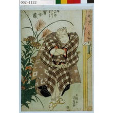 Utagawa Kunisada, 歌川国貞 (国貞〈1〉)による浮世絵「「[]☆[]五郎 市川男女蔵」」