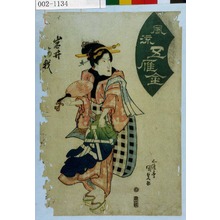 Utagawa Kunisada: 「風流五雁金」「岩井梅我」 - Waseda University Theatre Museum
