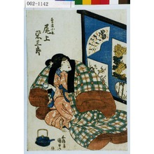 Utagawa Kunisada: 「芸者小糸 尾上栄三郎」 - Waseda University Theatre Museum