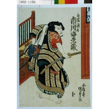 Utagawa Kunisada: 「白藤源太 市川海老蔵」 - Waseda University Theatre Museum