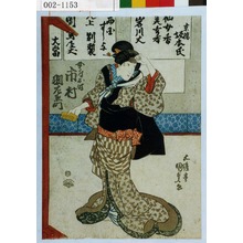 Japanese Print "「女房お町 市村羽左衛門」" by Utagawa Kunisada, 歌川国貞 (国貞〈1〉)