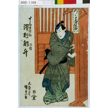Utagawa Kunisada: 「すしやの弥助 二役 沢村訥升」 - Waseda University Theatre Museum