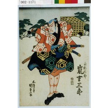 Utagawa Kunisada: 「直祢太郎 嵐吉三郎」 - Waseda University Theatre Museum
