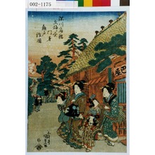 Utagawa Kunisada: 「深川扇橋文☆堂門弟亀戸詣図」 - Waseda University Theatre Museum