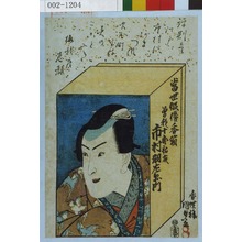 Utagawa Kunisada: 「当世俳優香箱」「曽我十郎祐成 市村羽左衛門」 - Waseda University Theatre Museum