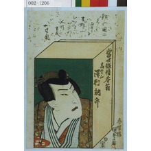 Utagawa Kunisada: 「当世俳優香箱」「高野山 沢村訥升」 - Waseda University Theatre Museum
