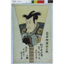 Utagawa Kunisada: 「当世押絵羽子板」「松本幸四郎 当り狂言ノ内 武智光秀」 - Waseda University Theatre Museum