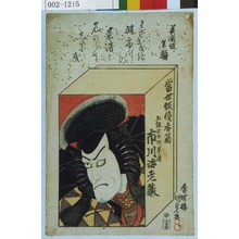 Utagawa Kunisada: 「当世俳優香箱」「上総七兵衛景清 市川海老蔵」 - Waseda University Theatre Museum