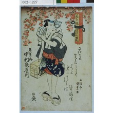 Utagawa Kunisada: 「花を積 深川の帰帆」「東八景ノ内 中村歌右衛門」 - Waseda University Theatre Museum