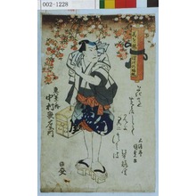 Utagawa Kunisada: 「花を積 深川の帰帆」「東八景ノ内 中村歌右衛門」 - Waseda University Theatre Museum