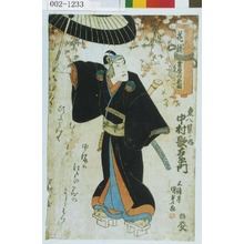 Utagawa Kunisada: 「花誘 吉原の夜雨」「東八景ノ内 中村歌右衛門」 - Waseda University Theatre Museum