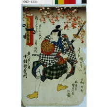 Utagawa Kunisada: 「花に曇 高☆ノ朧月」「東八景之内 中村歌右衛門」 - Waseda University Theatre Museum
