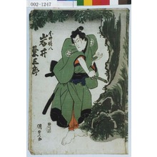 Utagawa Kunisada: 「白井権八 岩井粂三郎」 - Waseda University Theatre Museum