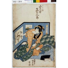 Utagawa Kunisada, 歌川国貞 (国貞〈1〉)による浮世絵「「八重桜 岩井粂三郎」」