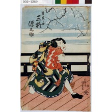 Japanischer Druck "「雷鶴之助 三枡源之助」" von Utagawa Kunisada, 歌川国貞 (国貞〈1〉)