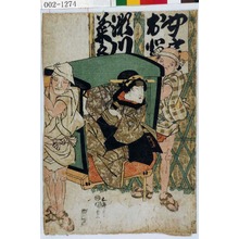 Utagawa Kunisada: 「女房お[]」「瀬川菊之[丞]」 - Waseda University Theatre Museum