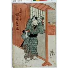 Utagawa Kunisada: 「紙屋次兵衛 坂東簑作」 - Waseda University Theatre Museum