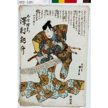 Utagawa Kunisada: 「不破伴左衛門 沢村訥升」 - Waseda University Theatre Museum