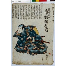 Japanischer Druck "「渡辺民部 市村羽左衛門」" von Utagawa Kunisada, 歌川国貞 (国貞〈1〉)