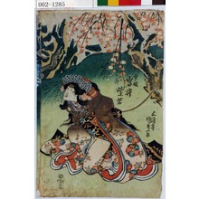 Utagawa Kunisada: 「雪姫 岩井紫若」 - Waseda University Theatre Museum