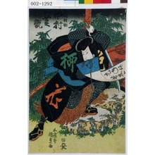 Utagawa Kunisada: 「☆曝悟助 中村芝翫」 - Waseda University Theatre Museum