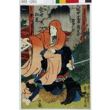 Utagawa Kunisada: 「大坂中ノ芝居顔見世」「[高]須の地獄 岩井杜若」 - Waseda University Theatre Museum