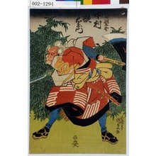 Utagawa Kunisada: 「☆の洞九郎 中村歌右衛門」 - Waseda University Theatre Museum