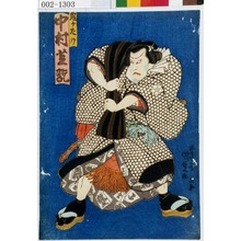 Utagawa Kunisada: 「鬼ヶたけ 中村芝翫」 - Waseda University Theatre Museum