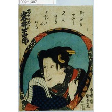 Utagawa Kunisada: 「土手のお六 岩井半四郎 柳見るふねと見えけり今朝の雨 杜若」 - Waseda University Theatre Museum