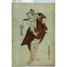 Utagawa Kunisada: 「三川や義平次 松本幸四郎」 - Waseda University Theatre Museum