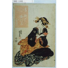 Utagawa Kunisada: 「奉納柳ばし 堀川屋おしゆん」 - Waseda University Theatre Museum