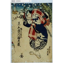 Utagawa Kunisada: 「見立 播ずい長兵へ 市川海老蔵」 - Waseda University Theatre Museum