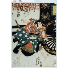 Utagawa Kunisada: 「梅王丸 嵐吉三郎」 - Waseda University Theatre Museum